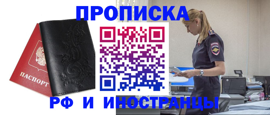 где прописаться в Нефтеюганске