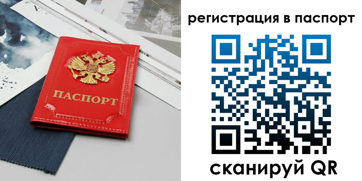 прописка 2025 в Нефтеюганске