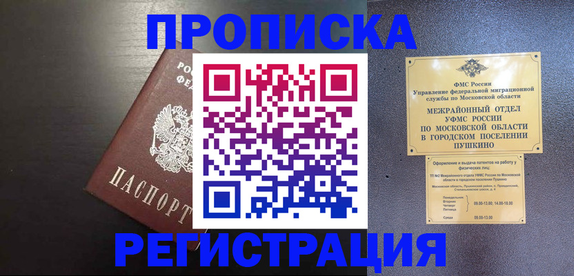 прописка для работы в Нефтеюганске
